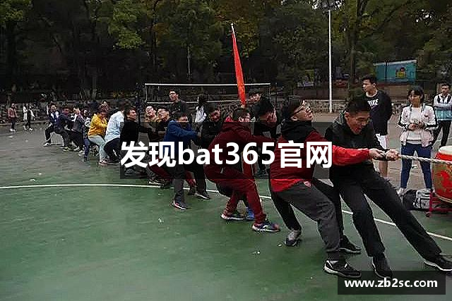 发现bat365官网